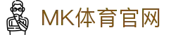 mk体育APP下载 · 世界杯官方纯净高帧率赛事App
